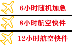 常德桃花源航空托运快递公司,专业空运当天件